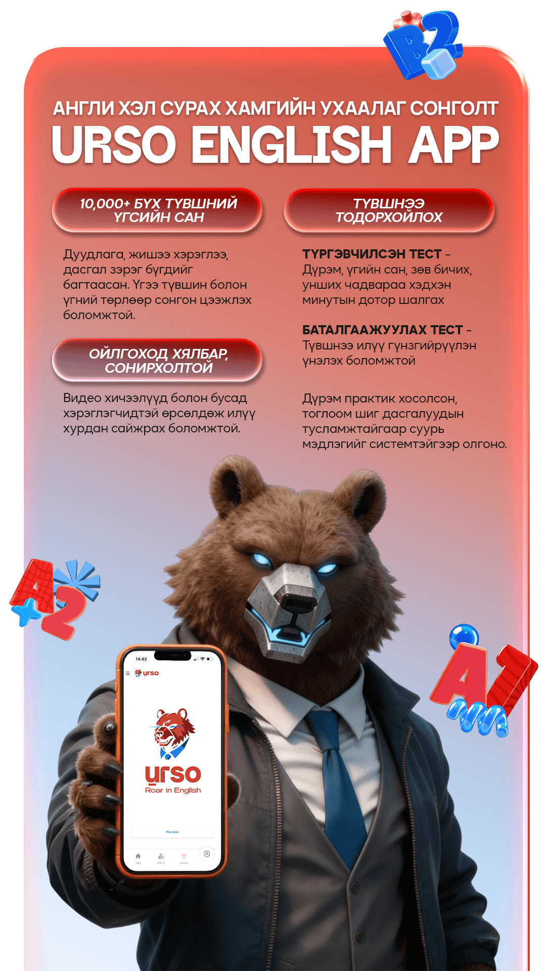urso mobile